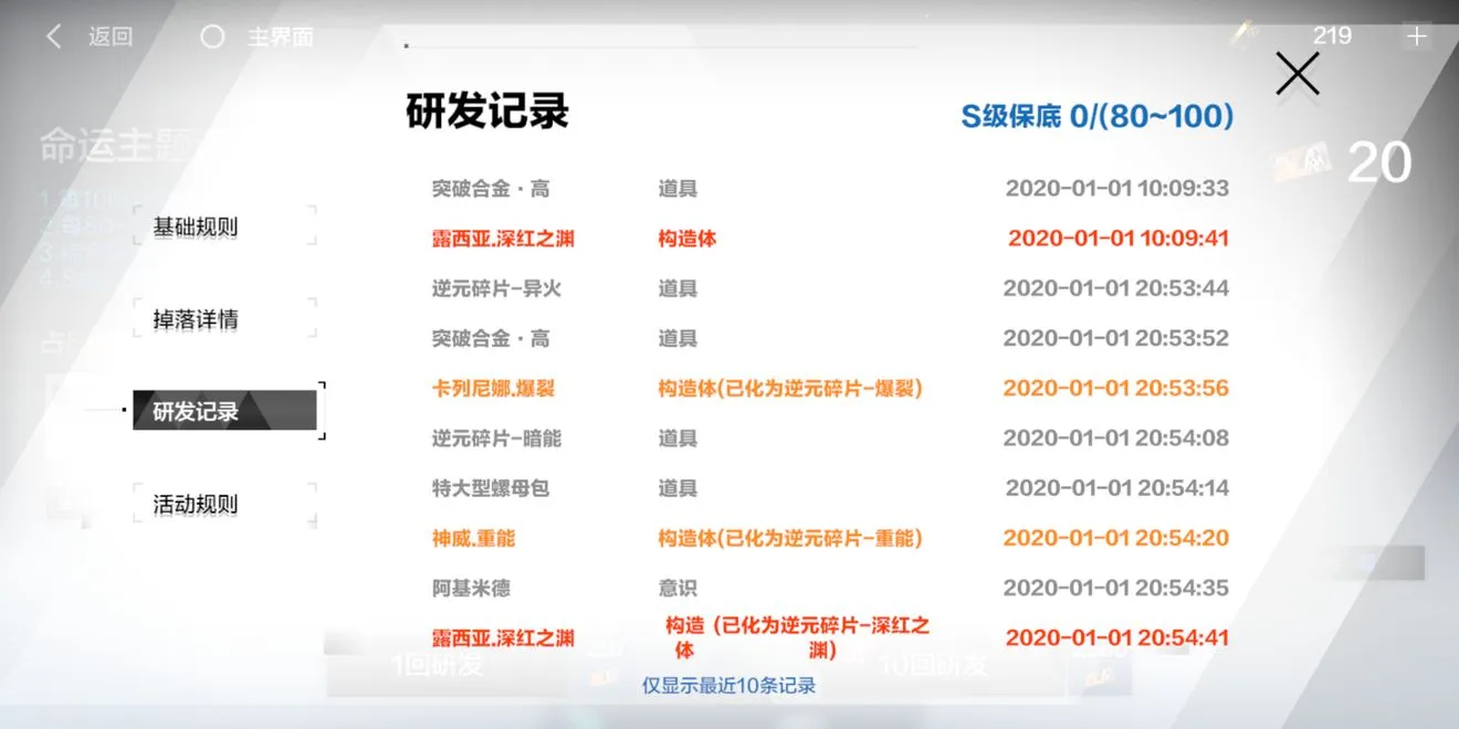 战双帕弥什S露西亚高概率抽取攻略 必出S露西亚技巧分享