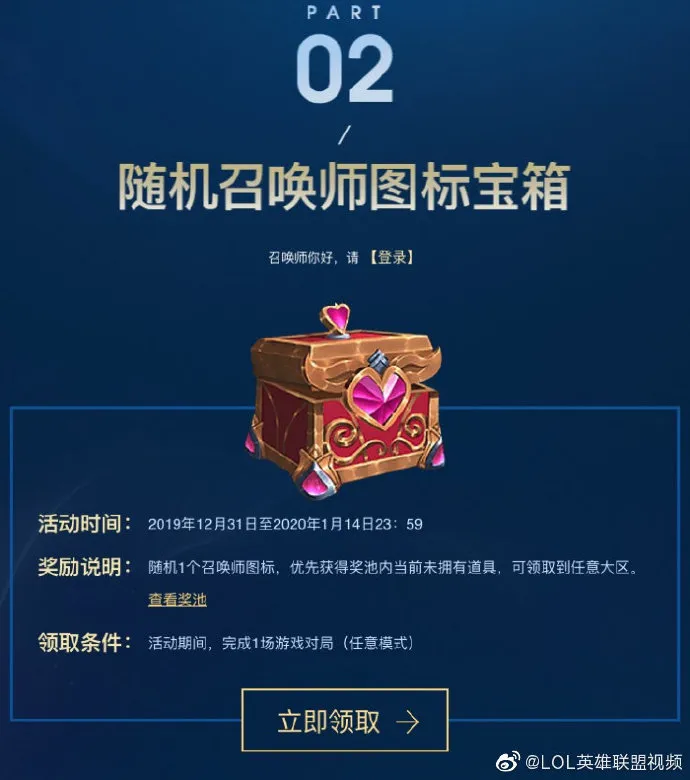 英雄联盟元旦随机图标宝箱攻略 LOL