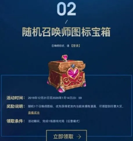 LOL随机召唤师图标宝箱领取方法 LO