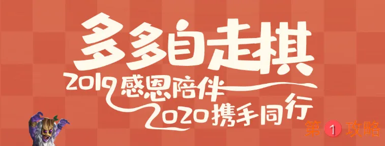 多多自走棋元旦感恩活动分享 元旦感恩活动参加方式及奖励一览