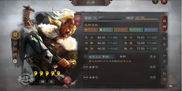 三国志战略版S2赛季公孙瓒阵容推荐