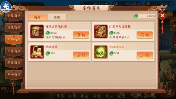 少年三国志2红色宝物碎片获取攻略