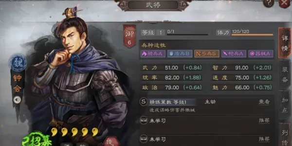 三国志战略版S2赛季钟会阵容推荐 钟会战法讲解