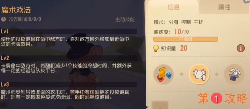 猫和老鼠手游魔术师杰瑞全面攻略 