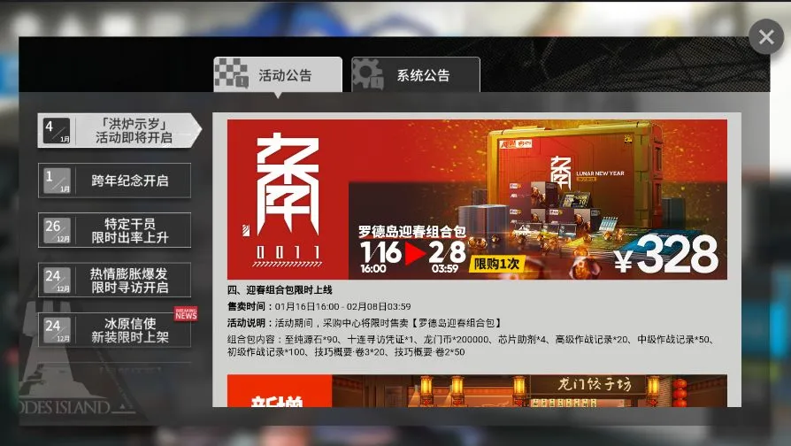 明日方舟新年礼包值得买吗 新年礼包性价比分析