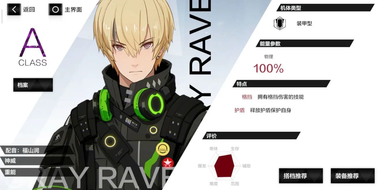 战双帕弥什神威重能连招攻略 神威重能使用指南