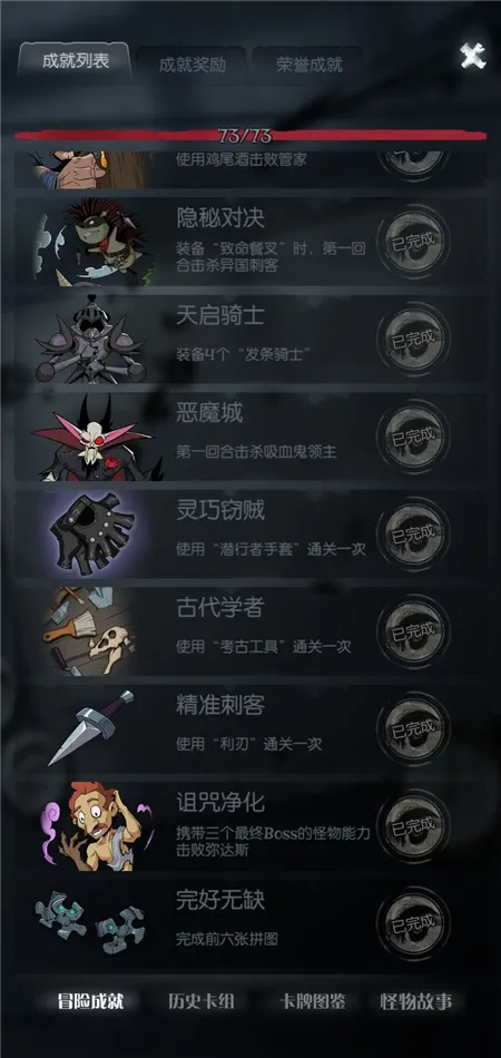 月圆之夜诅咒净化怎么完成 骑士做诅咒净化成就攻略