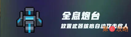 元气骑士机械大师装置使用攻略 机械大师的装置有什么用