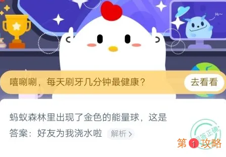 蚂蚁森林里出现了金色的能量球 201