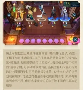 指尖自走棋操作流程介绍 操作界面一览