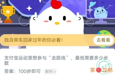想参与走路线”最低需要多少步数 2019蚂蚁庄园小课堂1月9日答案