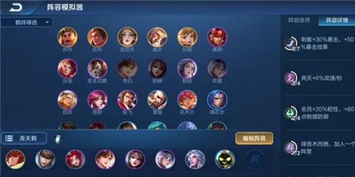 王者荣耀王者模拟战S1赛季最强尧天刺阵容搭配及玩法