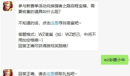 2020王者荣耀1月9日每日一题答案 强者之路启程宝箱收集道具名称