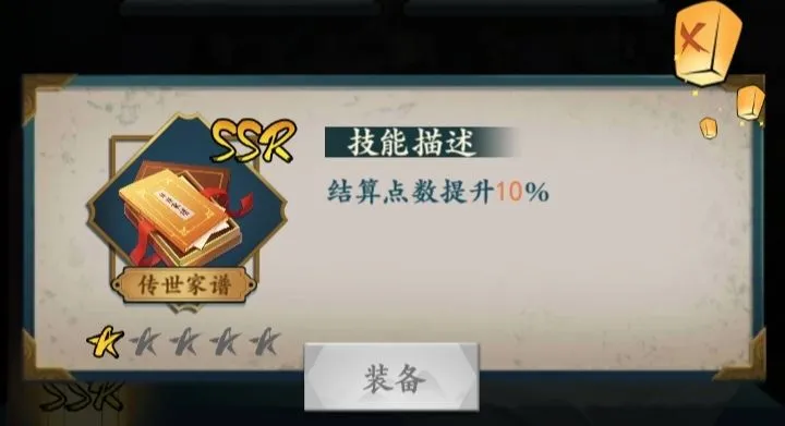 一亿小目标2SSR传家宝图鉴大全 SSR传家宝技能介绍