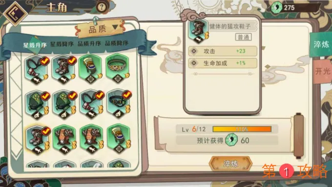 大王不高兴手游主角养成攻略 主角培养技巧分享