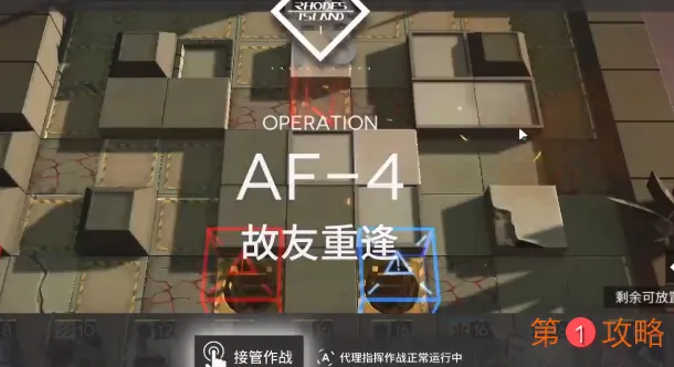 明日方舟AF-4攻略视频 AF-4低配三星攻略