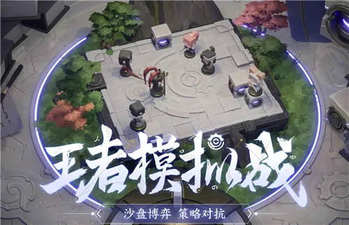 王者荣耀自走棋S1强势阵容推荐 S1赛季上分阵容套路大全