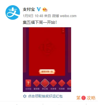 支付宝2020年什么时候集五福 2020年集五福时间确定
