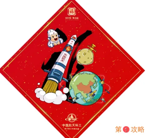 能扫出支付宝全家福卡的福字图片 2020获得全家福卡带福字图