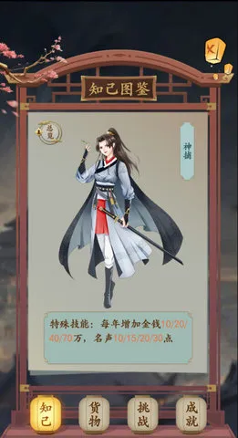 一亿小目标2玩法攻略大全 一亿小目标2知己等级作用说明