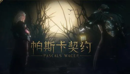 帕斯卡契约理智值攻略大全 理智值设定及回复方法详解