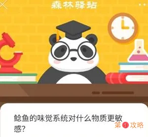 鲶鱼的味觉系统对什么更敏感 森林