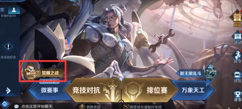 王者荣耀觉醒之战玩法介绍 王者荣耀觉醒之战觉醒英雄获得方法