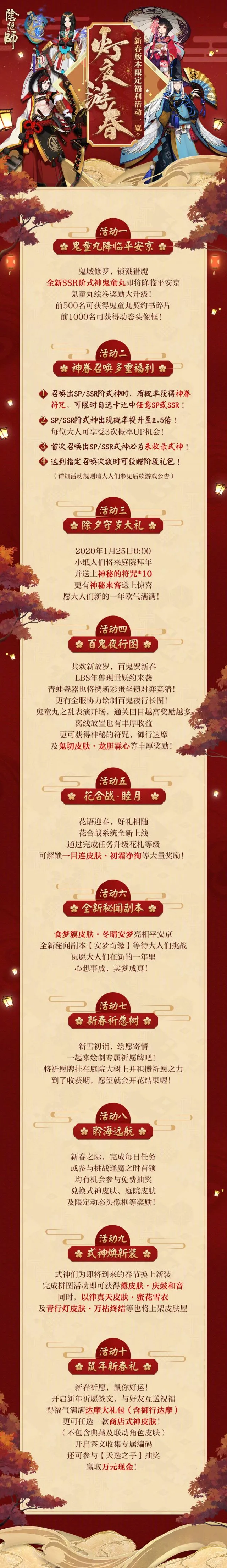 阴阳师春节活动大全 新春版本限定福利活动及奖励一览