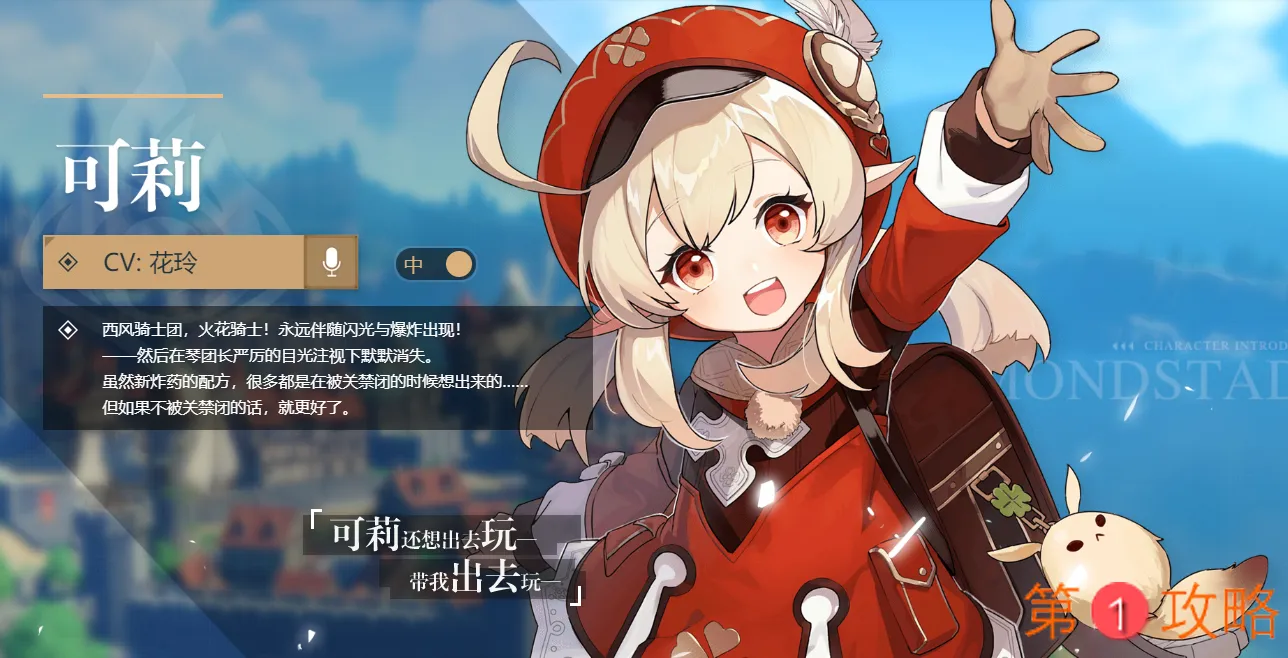 原神手游可莉怎么玩 可莉玩法及立绘简介