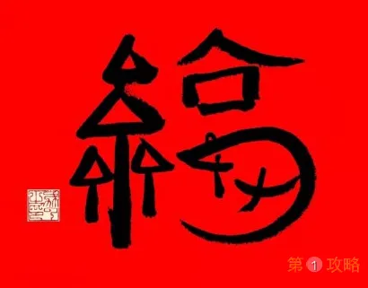 支付宝2020特殊扫福图片 马云福字