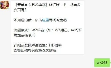 王者荣耀1月16日每日一题答案 天美