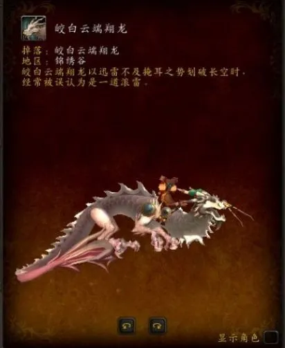 魔兽世界8.3皎白云端翔龙坐骑获得方法 魔兽世界皎白云端翔龙怎么获取