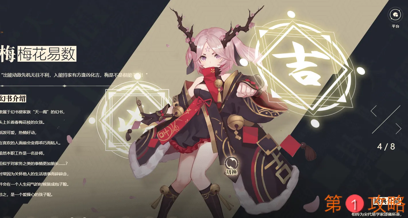 幻书启世录梅怎么玩 梅花易数幻书背景及玩法一览