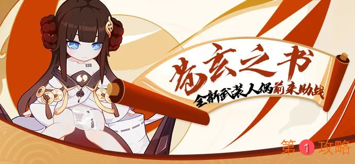 崩坏3苍玄之书人偶评测 苍玄之书人偶使用点评