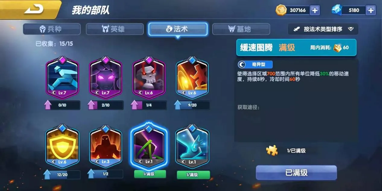 荣誉指挥官缓速图腾法术详解 缓速图腾用法及技巧汇总