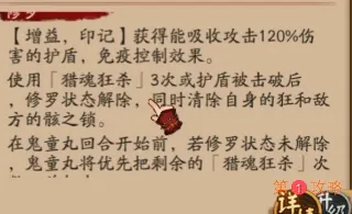 阴阳师鬼童丸修罗状态触发条件介绍 怎么才能快速进入修罗状态