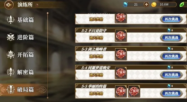 Re0手游演练所攻略大全 演练所全关卡攻略汇总
