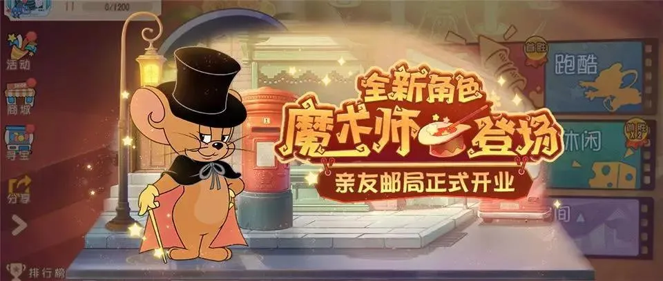 猫和老鼠手游魔术师怎么获得 魔术