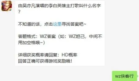 王者荣耀1月17日每日一题答案 吴亦