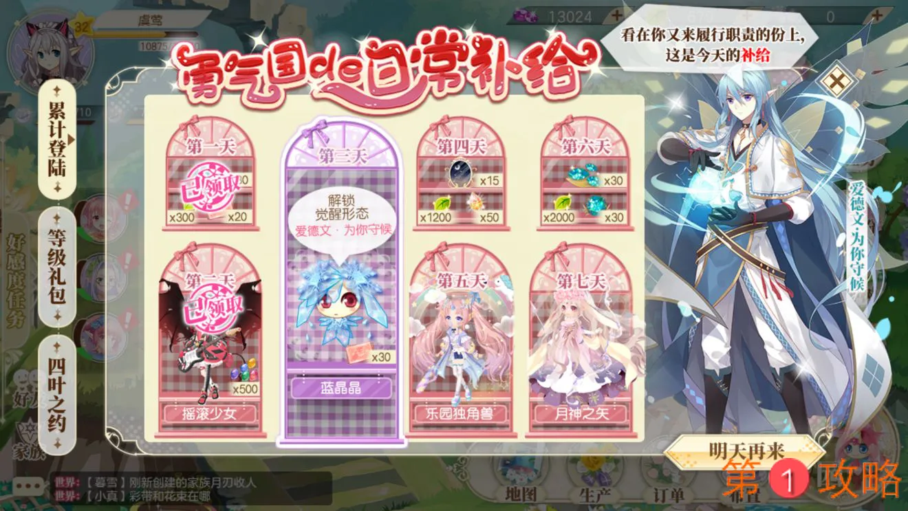 小花仙手游服装获取攻略 服装获得方法一览
