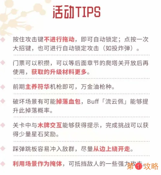 崩坏3神州仙行记活动技巧分享 神州仙行记玩法解析