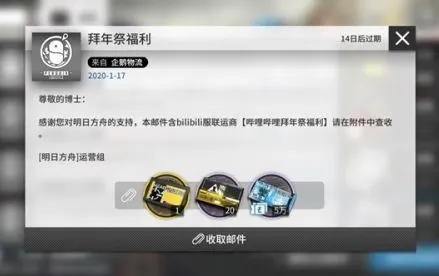 明日方舟2020拜年祭礼包领取方法 明日方舟拜年祭礼包内容介绍