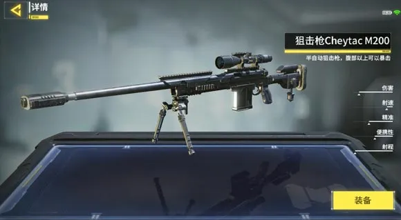 使命召唤手游M200实战评测 CheytacM200怎么样