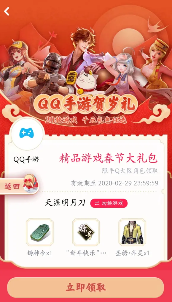 天涯明月刀手游qq免费领取永久时装