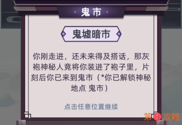 古代人生鬼市进入方法分享 鬼市买什么东西最划算