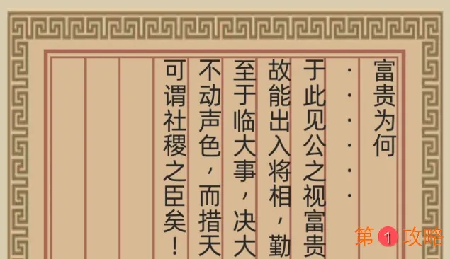 古代人生富贵为何 富贵为何正确答案一览