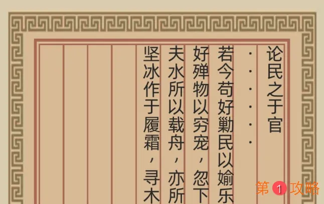 古代人生论民之于官正确答案分享 殿试回答方法一览