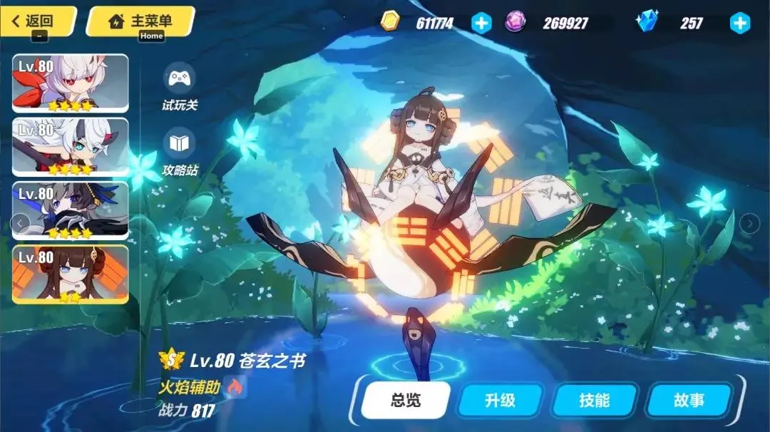 崩坏3苍玄之书评测 苍玄之书使用攻略与培养心得