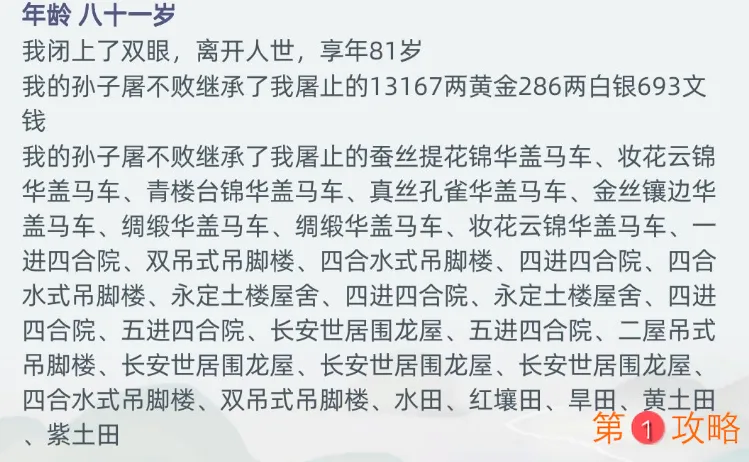 古代人生当官技巧大全 当官属性提升攻略汇总