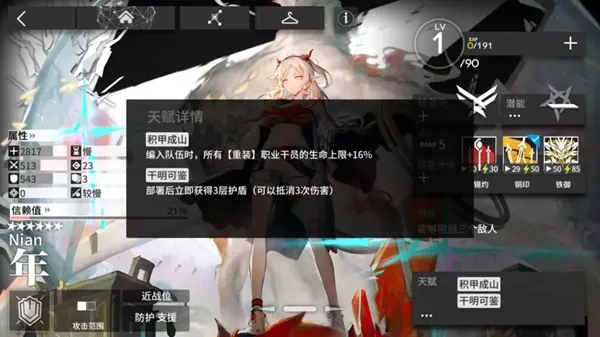 明日方舟年天赋分析 年天赋深度说明